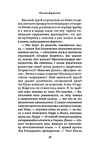 Неоконченный танец